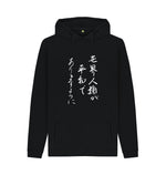 Black Japanese Calligraphy Hoodie (Unisex)