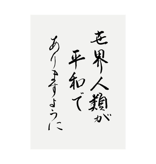 White Japanese Calligraphy \"May Peace Prevail On Earth\"