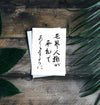 Small Portrait Art Print (14.8x21cm/A5) - Japanese Calligraphy