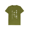 Moss Green Japanese Calligraphy Tee (Kids)