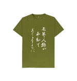 Moss Green Japanese Calligraphy Tee (Kids)
