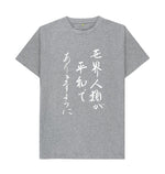 Athletic Grey Japanese Calligraphy Tee